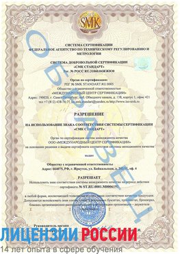 Образец разрешение Майкоп Сертификат ISO 50001